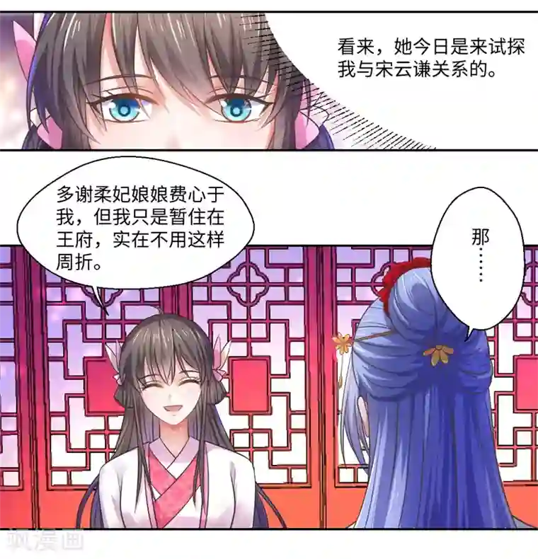 倾世医妃要休夫第40话 可儿醒来