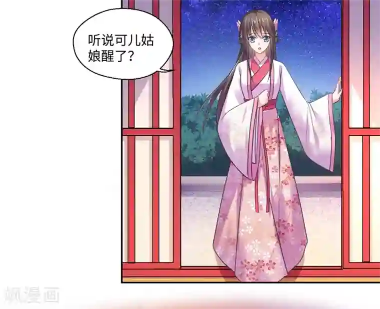 倾世医妃要休夫第40话 可儿醒来