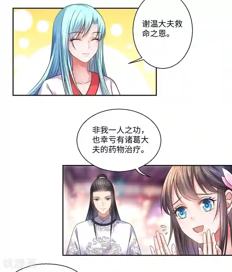 倾世医妃要休夫第40话 可儿醒来