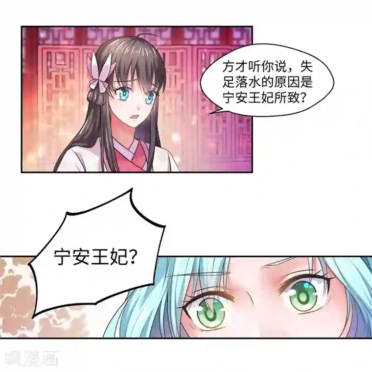 倾世医妃要休夫第40话 可儿醒来