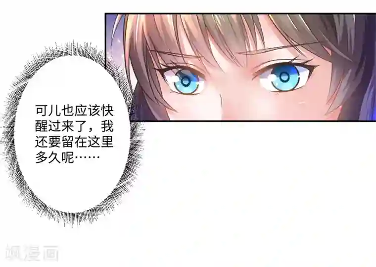 倾世医妃要休夫第40话 可儿醒来