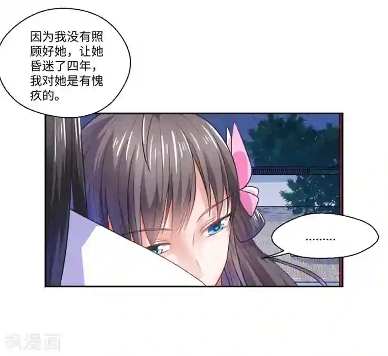 倾世医妃要休夫第41话 所以最开始就是你吗？
