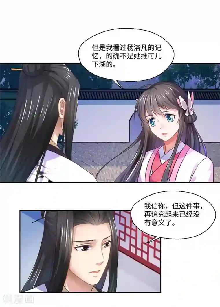 倾世医妃要休夫第41话 所以最开始就是你吗？