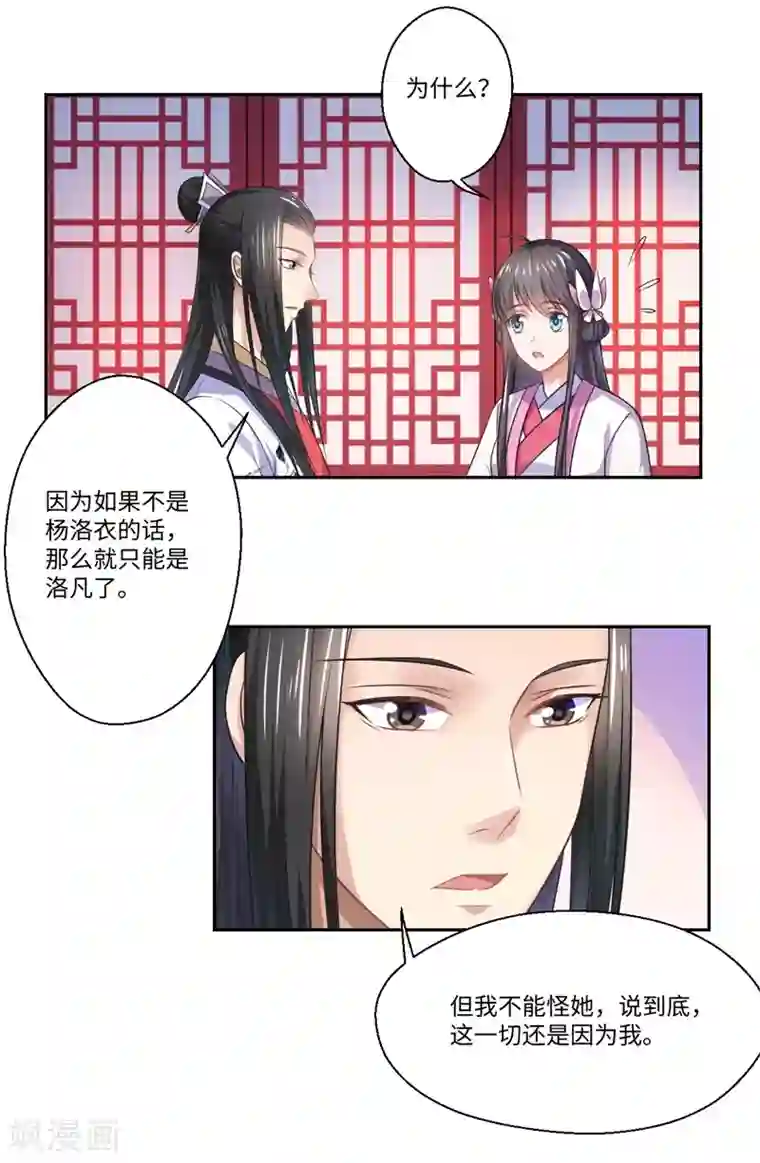 倾世医妃要休夫第41话 所以最开始就是你吗？