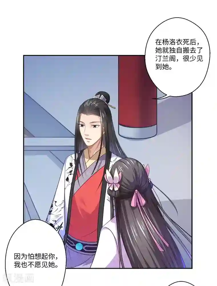 倾世医妃要休夫第41话 所以最开始就是你吗？