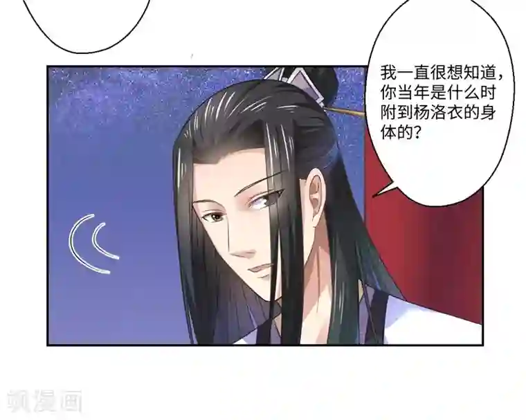 倾世医妃要休夫第41话 所以最开始就是你吗？