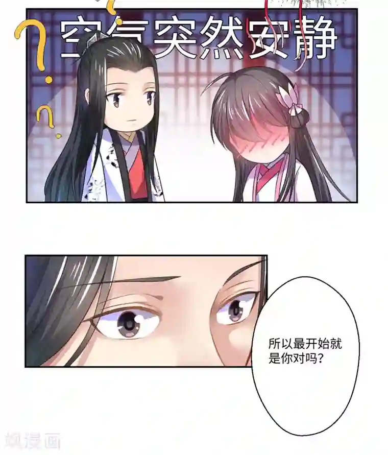 倾世医妃要休夫第41话 所以最开始就是你吗？