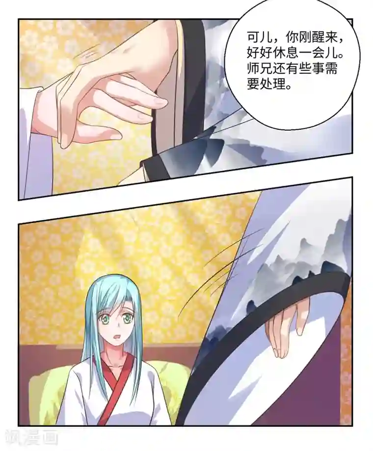 倾世医妃要休夫第41话 所以最开始就是你吗？