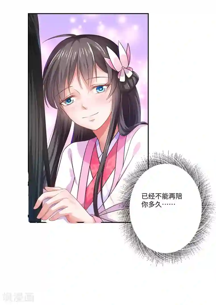 倾世医妃要休夫第41话 所以最开始就是你吗？