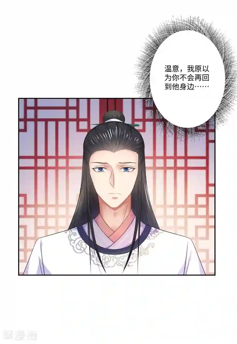 倾世医妃要休夫第41话 所以最开始就是你吗？