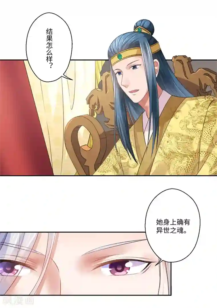 倾世医妃要休夫第42话 她身上有异世之魂