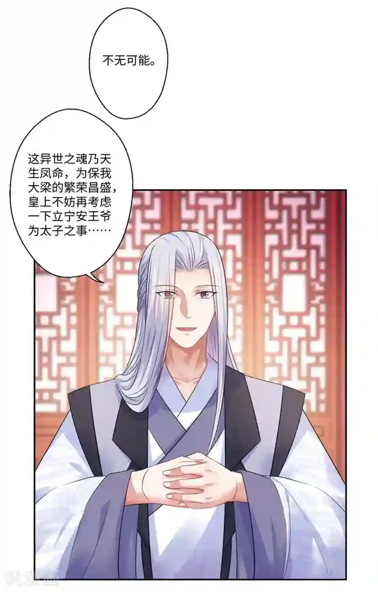 倾世医妃要休夫第42话 她身上有异世之魂