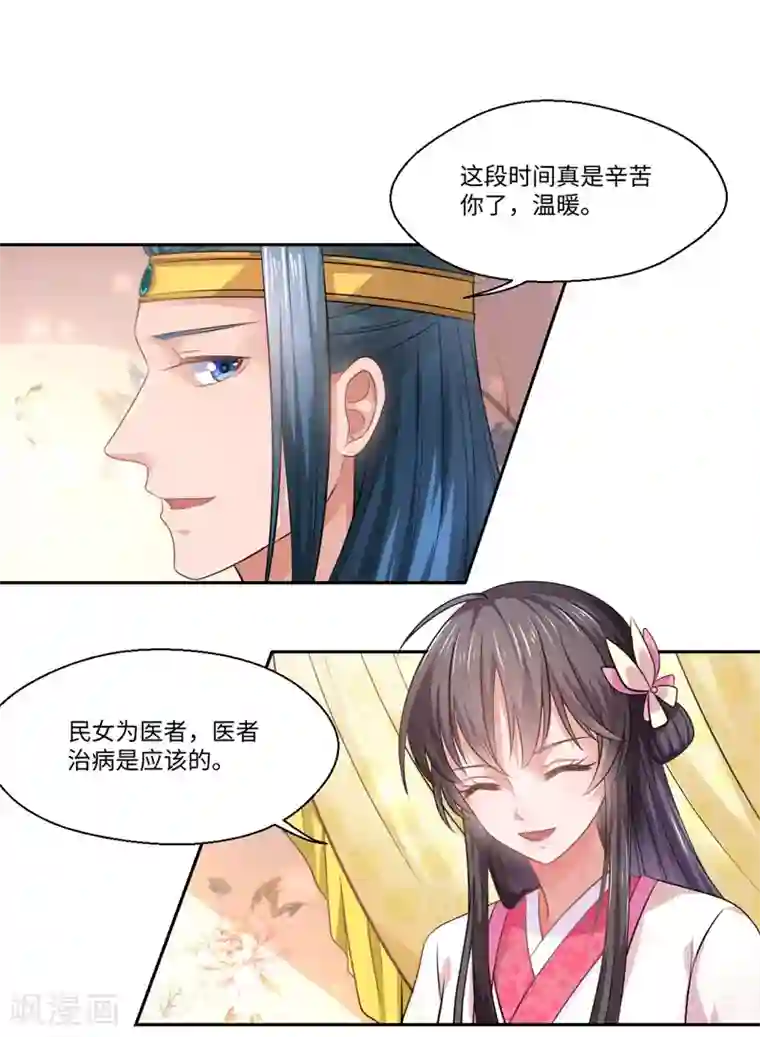 倾世医妃要休夫第42话 她身上有异世之魂