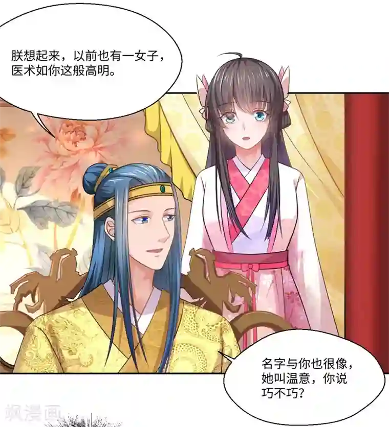 倾世医妃要休夫第42话 她身上有异世之魂
