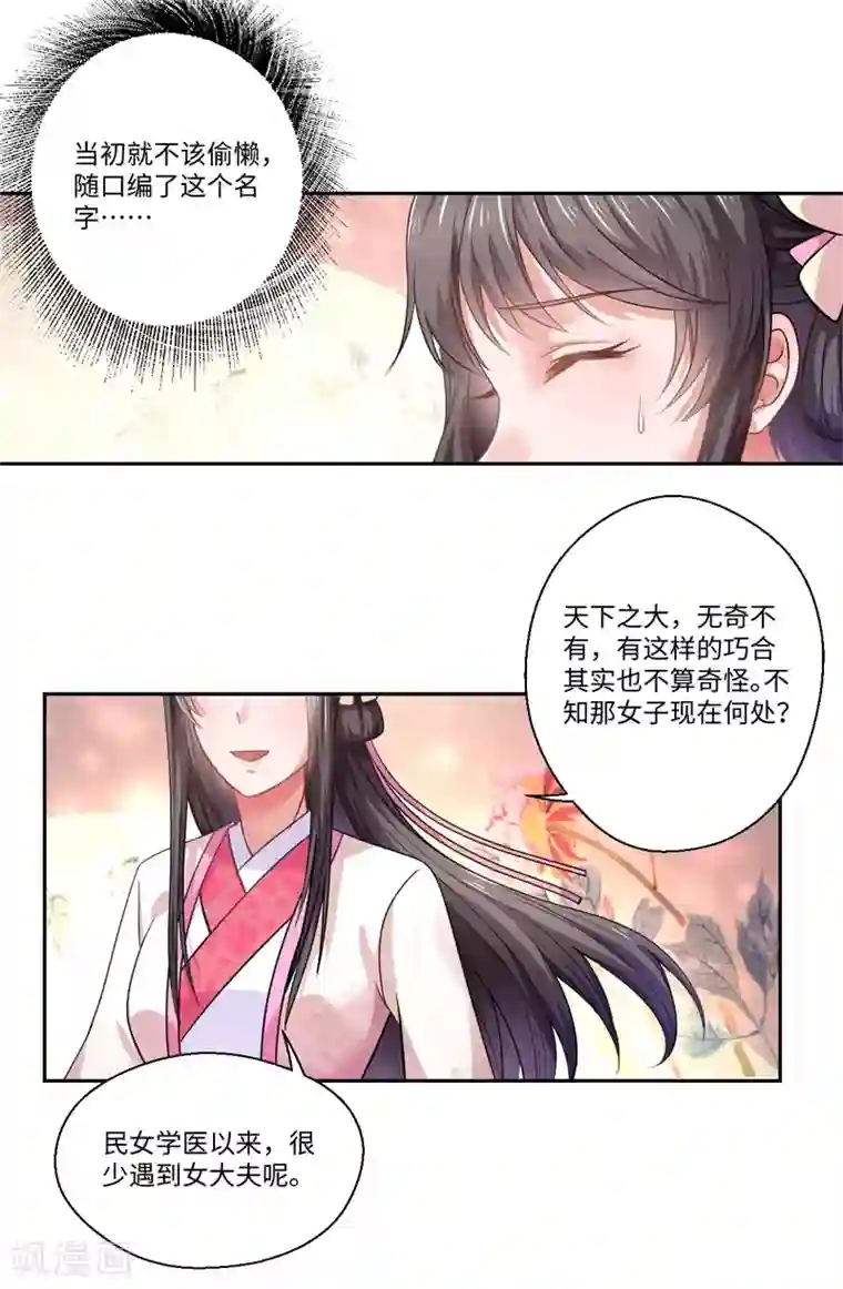 倾世医妃要休夫第42话 她身上有异世之魂