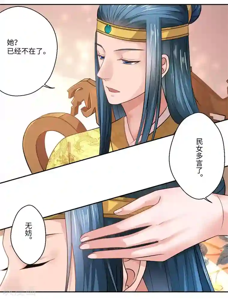 倾世医妃要休夫第42话 她身上有异世之魂