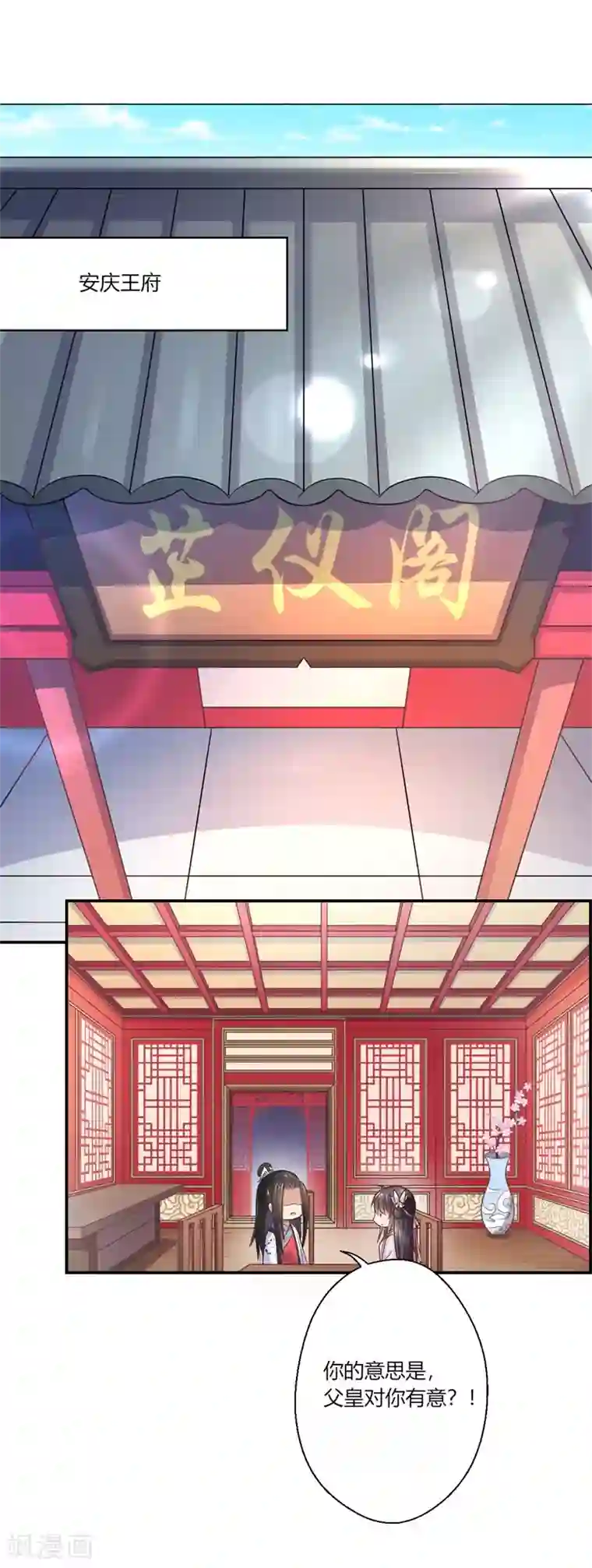 倾世医妃要休夫第43话 你吃醋了？