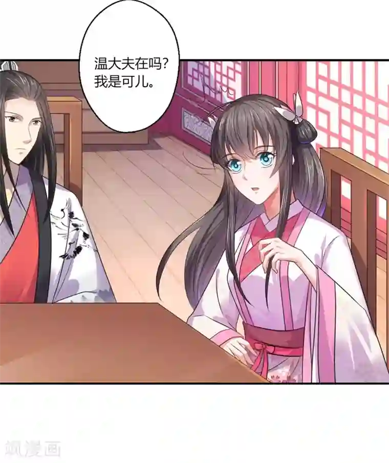 倾世医妃要休夫第43话 你吃醋了？