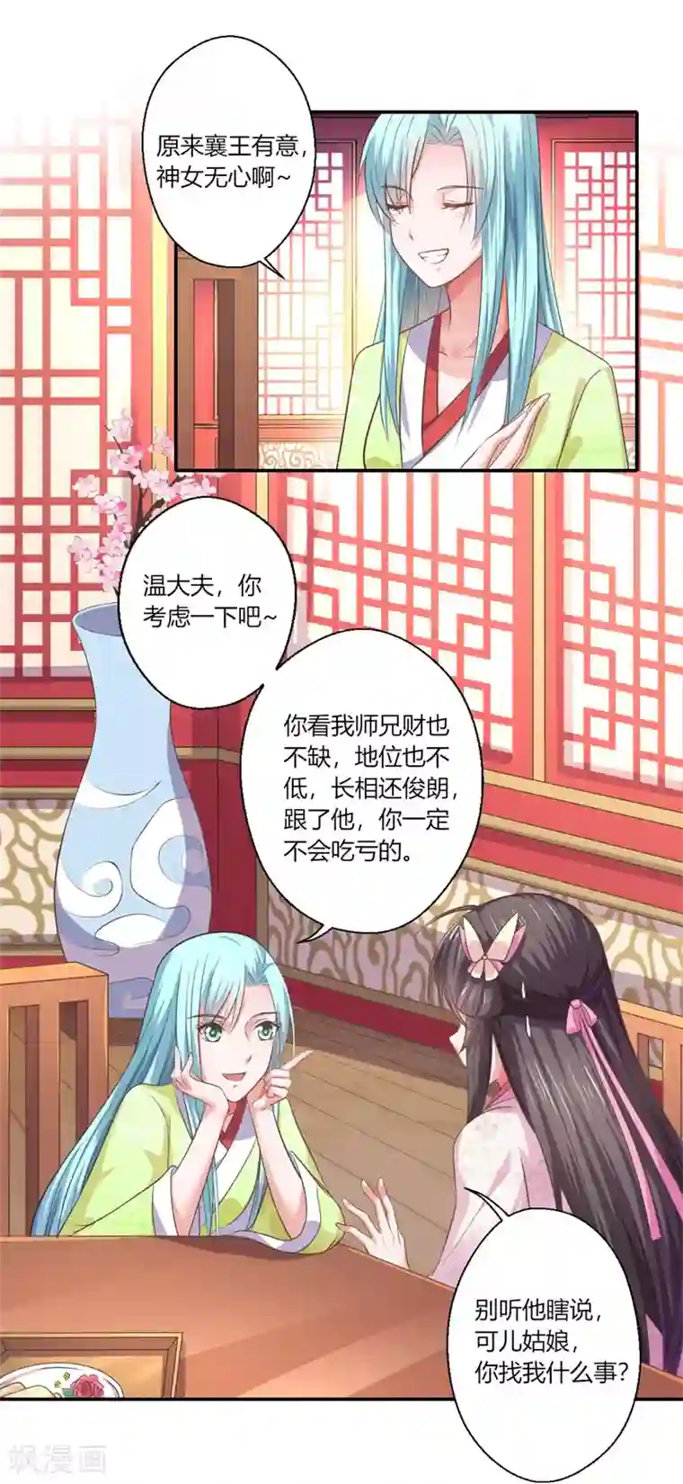 倾世医妃要休夫第43话 你吃醋了？