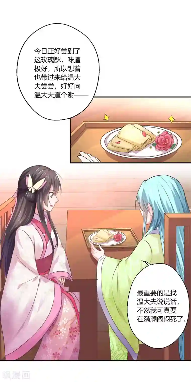 倾世医妃要休夫第43话 你吃醋了？