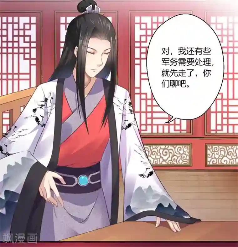 倾世医妃要休夫第43话 你吃醋了？