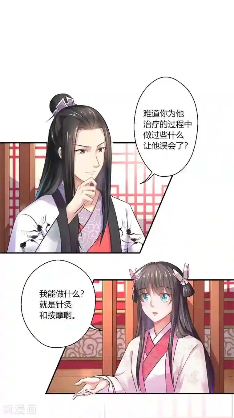 倾世医妃要休夫第43话 你吃醋了？
