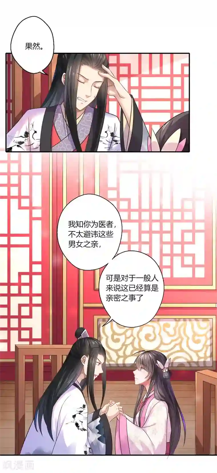 倾世医妃要休夫第43话 你吃醋了？