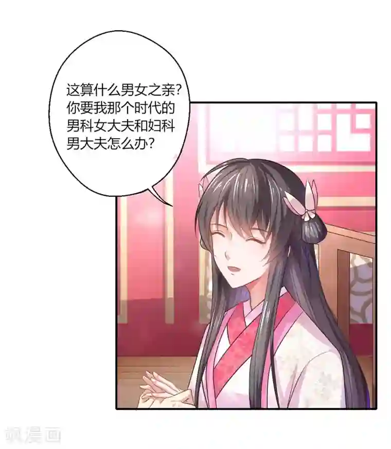 倾世医妃要休夫第43话 你吃醋了？