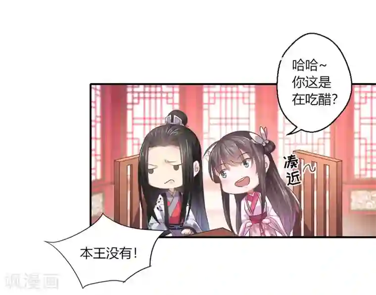 倾世医妃要休夫第43话 你吃醋了？