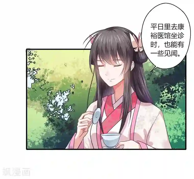 倾世医妃要休夫第44话 大限将至了吗