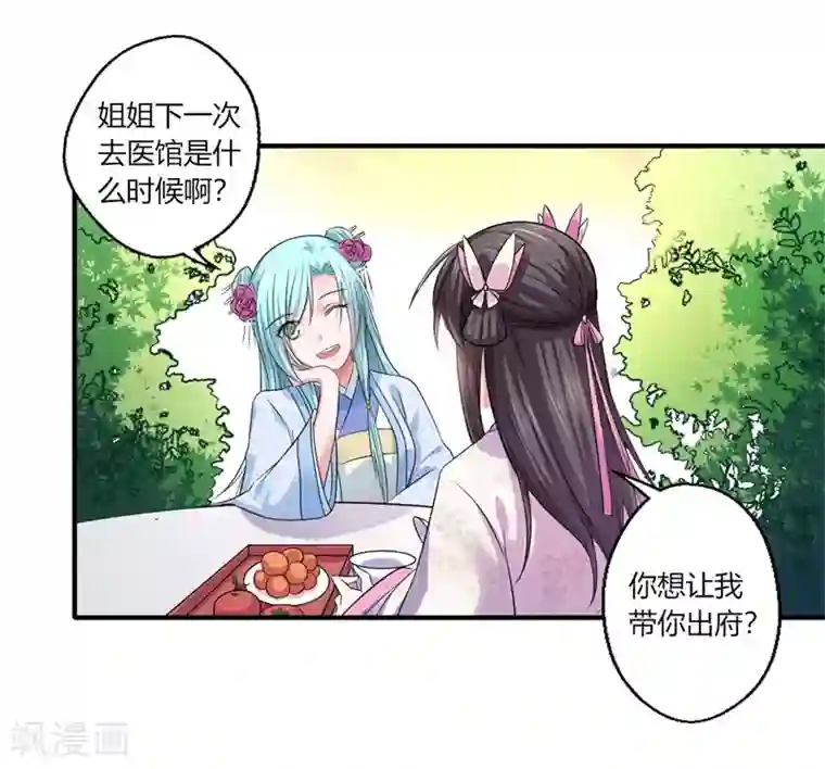 倾世医妃要休夫第44话 大限将至了吗