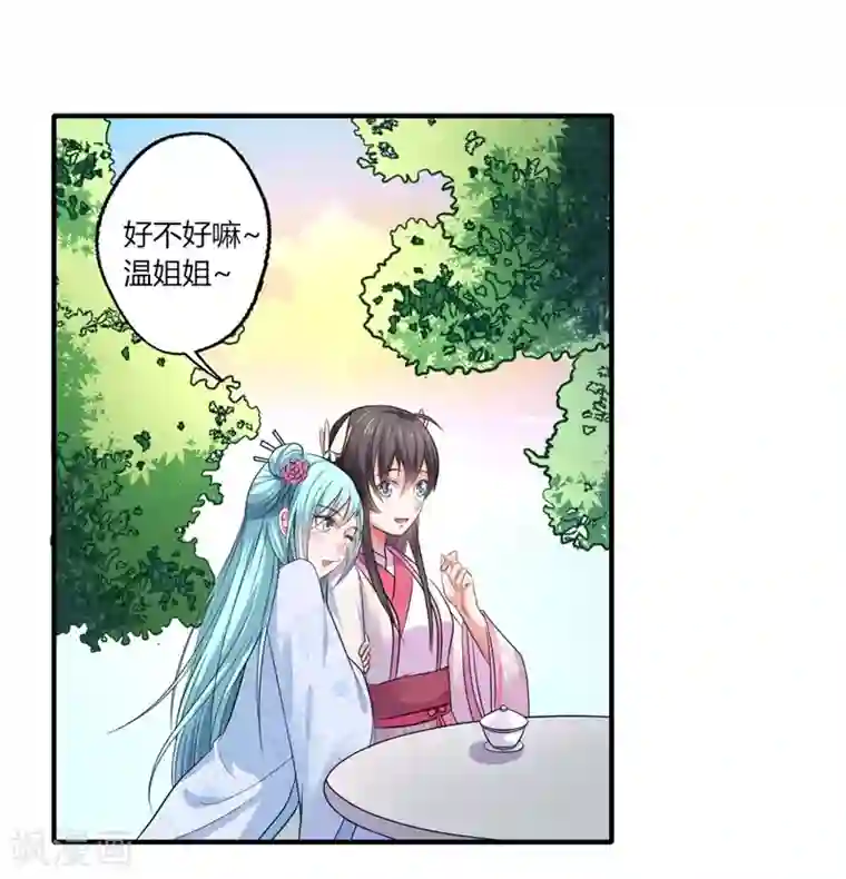 倾世医妃要休夫第44话 大限将至了吗