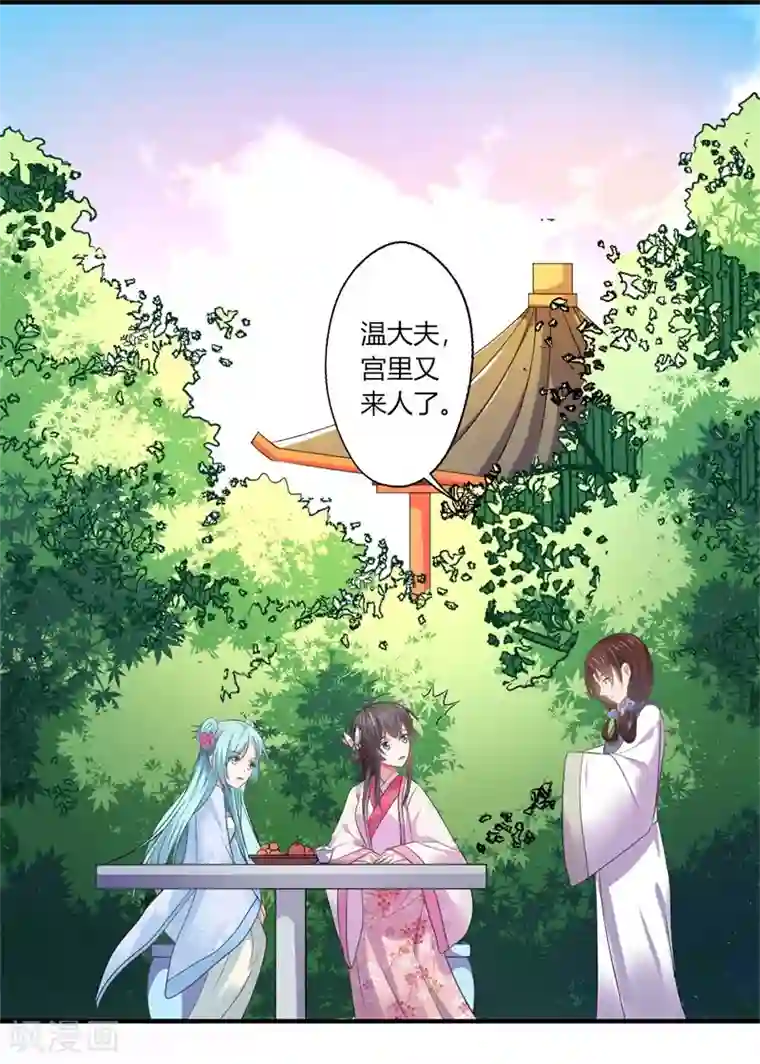 倾世医妃要休夫第44话 大限将至了吗