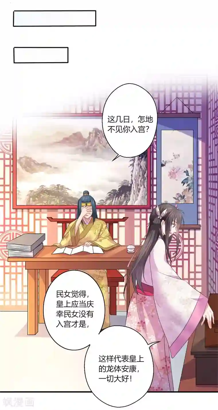 倾世医妃要休夫第44话 大限将至了吗