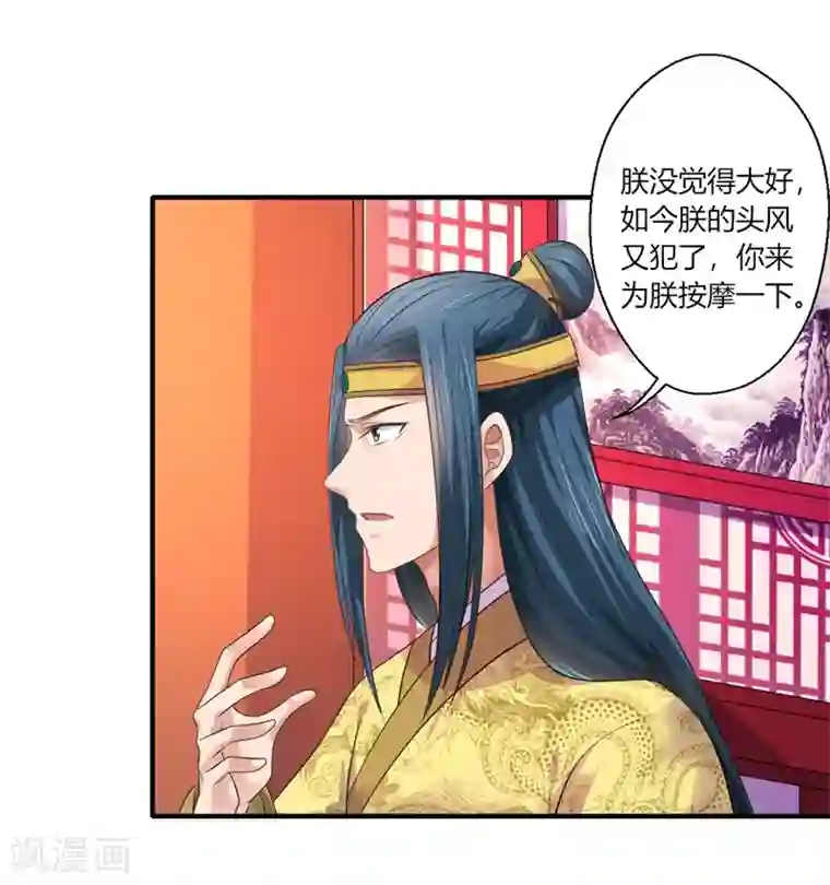 倾世医妃要休夫第44话 大限将至了吗