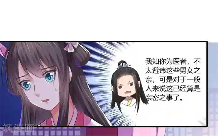倾世医妃要休夫第44话 大限将至了吗