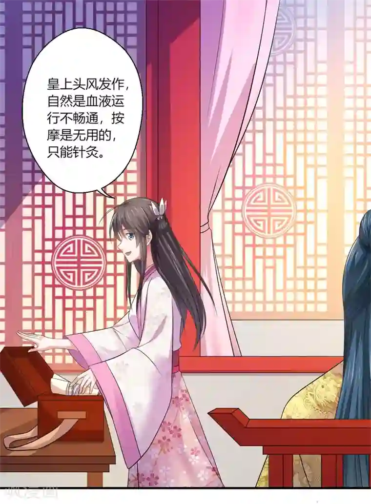 倾世医妃要休夫第44话 大限将至了吗