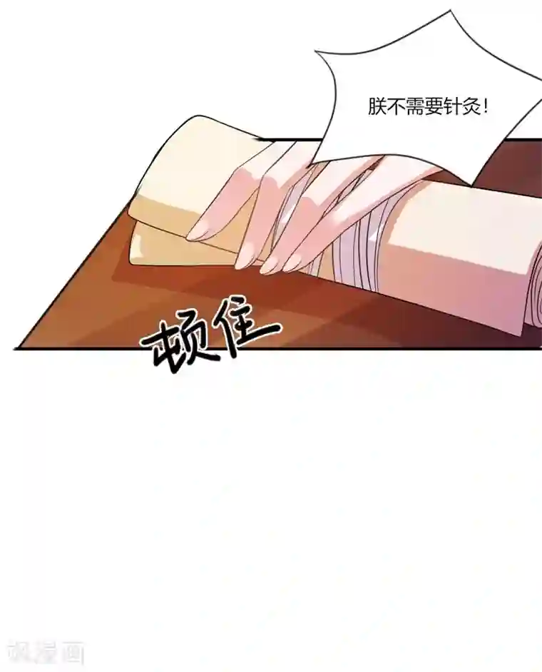 倾世医妃要休夫第44话 大限将至了吗