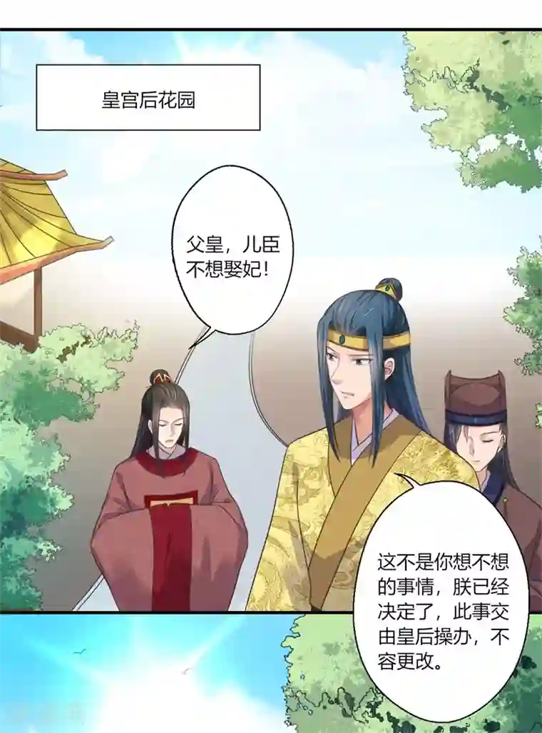 倾世医妃要休夫第44话 大限将至了吗