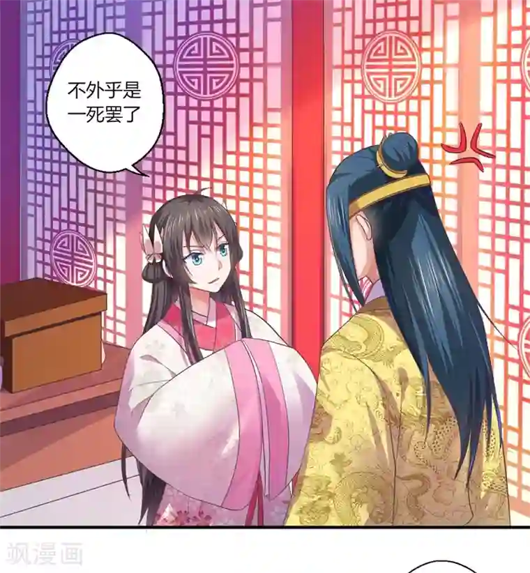 倾世医妃要休夫第44话 大限将至了吗