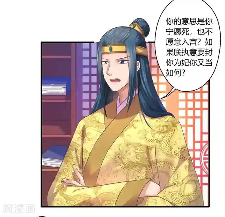 倾世医妃要休夫第44话 大限将至了吗