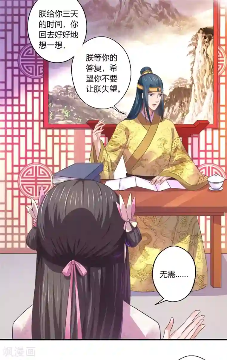 倾世医妃要休夫第44话 大限将至了吗