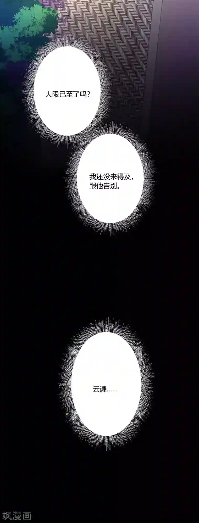 倾世医妃要休夫第44话 大限将至了吗