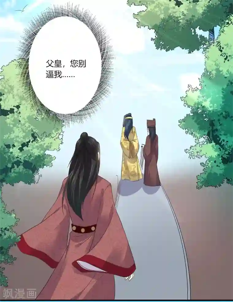 倾世医妃要休夫第44话 大限将至了吗