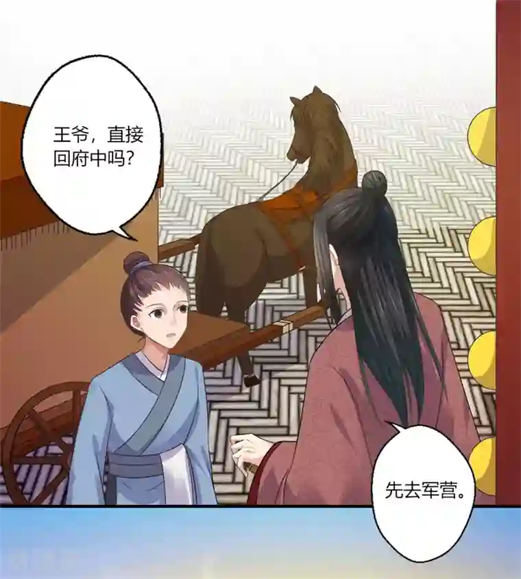 倾世医妃要休夫第44话 大限将至了吗