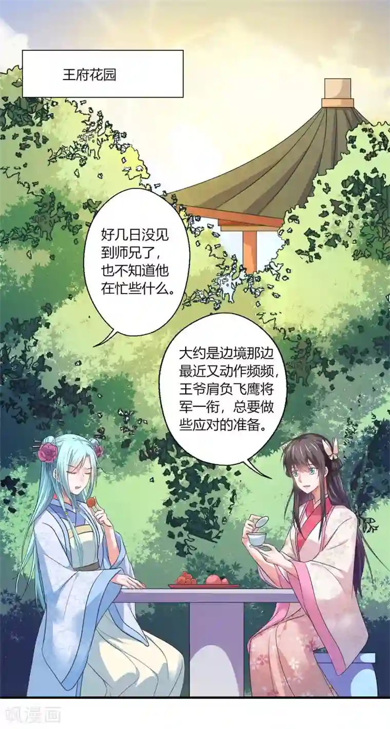 倾世医妃要休夫第44话 大限将至了吗