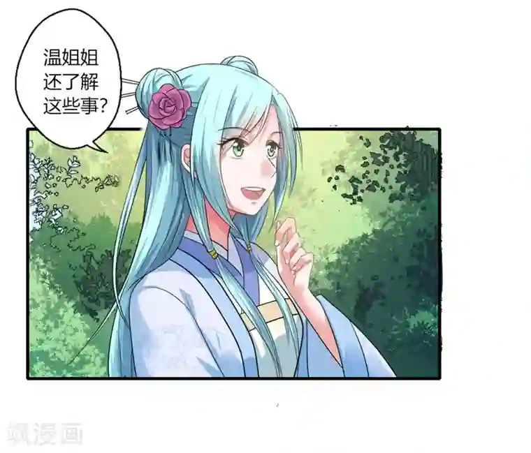 倾世医妃要休夫第44话 大限将至了吗