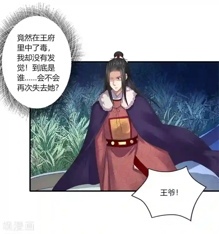倾世医妃要休夫第45话 温意是中毒了