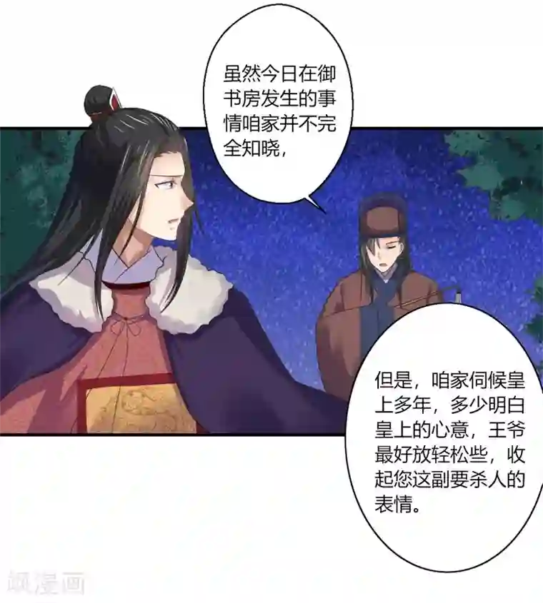 倾世医妃要休夫第45话 温意是中毒了