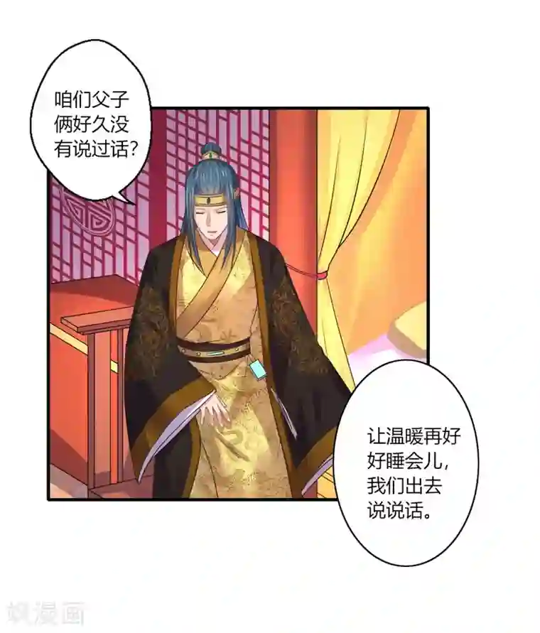 倾世医妃要休夫第45话 温意是中毒了